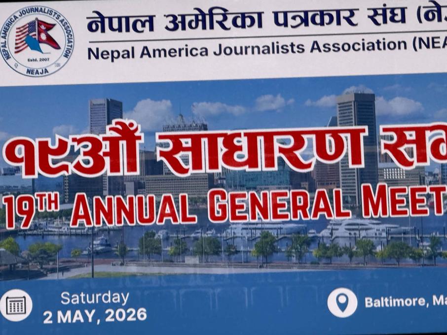 नेजाको १९ औं साधारण सभा सम्पन्न, पत्रकारहरुलाई अझ सक्रिय भएर लाग्न समुदाय अगुवाहरुको आग्रह
